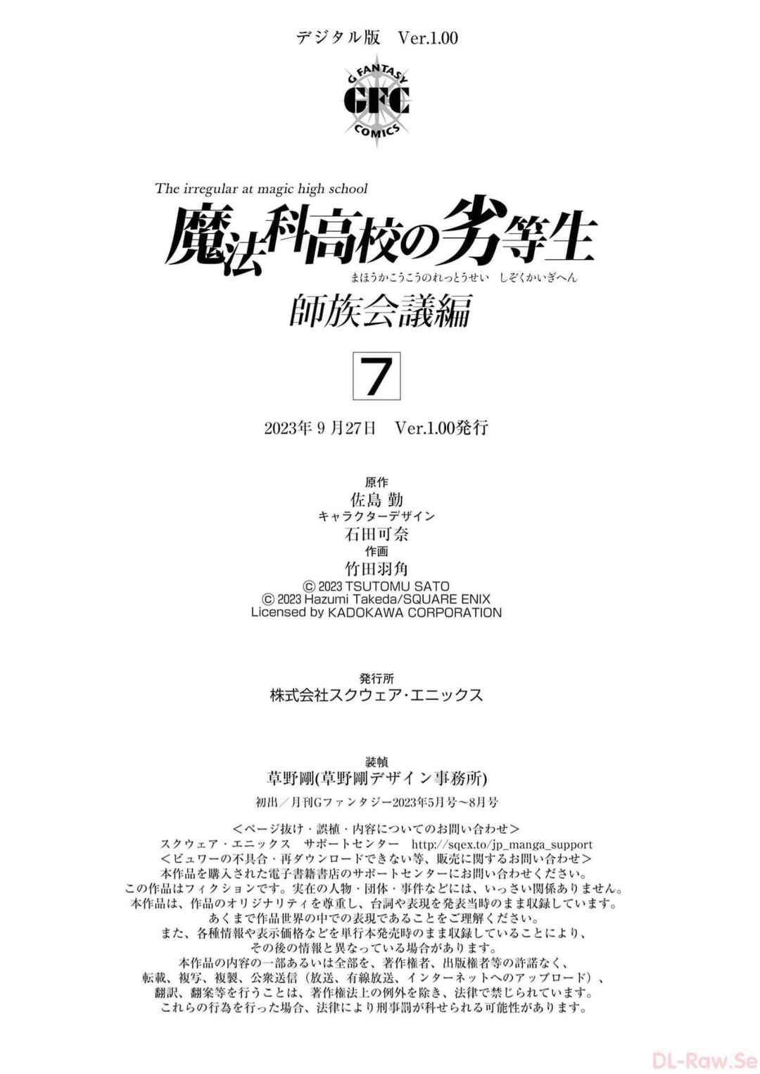 Mahouka Koukou no Rettousei - Shizoku Kaigi-hen Chapter 39 - Page 38