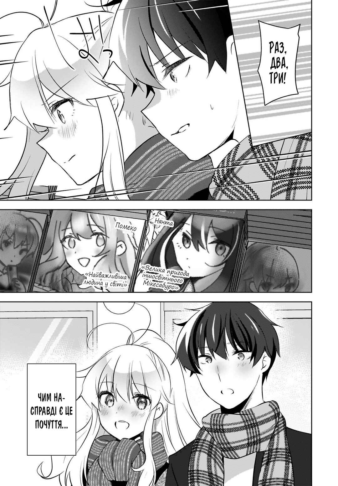 Nyanta to Pomeko: Imasara Shinjiteiru to Iwaretemo Mou Teokure da Chapter 19 - Page 13