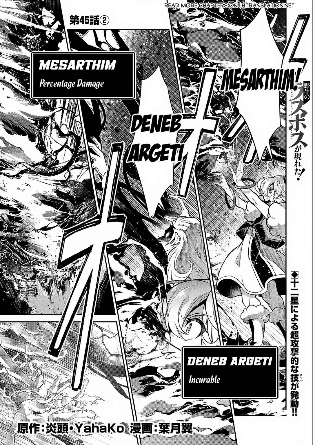 Yasei no Last Boss ga Arawareta! Chapter 45.2 - Page 2