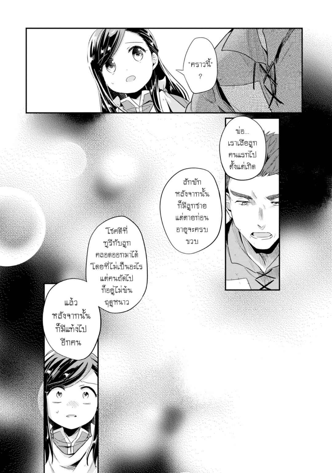 Honzuki no Gekokujou: Shisho ni Naru tame ni wa Shudan o Erandeiraremasen—Dai-2 Bu: Hon no Tamenara Miko ni Naru! Chapter 51 - Page 10
