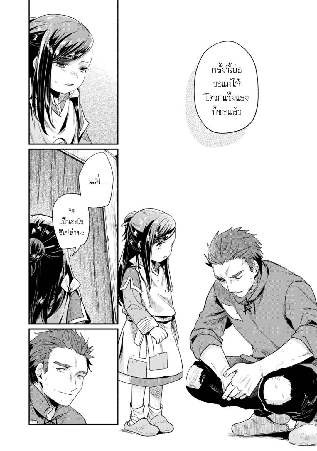 Honzuki no Gekokujou: Shisho ni Naru tame ni wa Shudan o Erandeiraremasen—Dai-2 Bu: Hon no Tamenara Miko ni Naru! Chapter 51 - Page 11