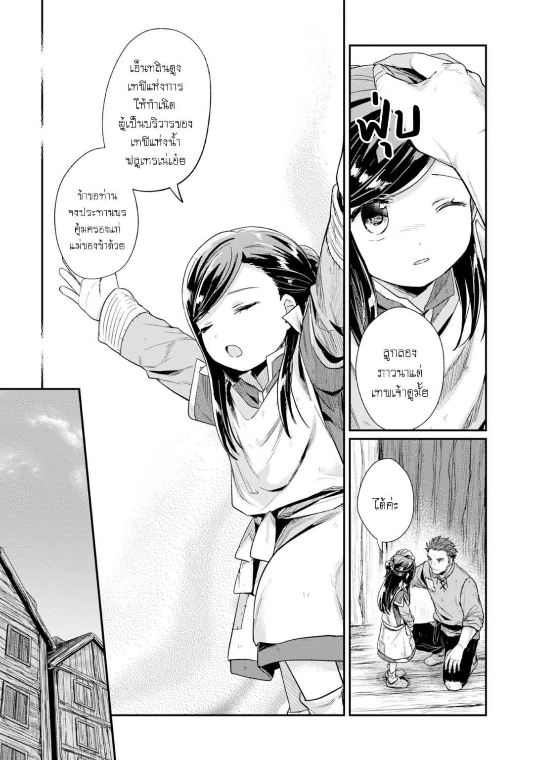 Honzuki no Gekokujou: Shisho ni Naru tame ni wa Shudan o Erandeiraremasen—Dai-2 Bu: Hon no Tamenara Miko ni Naru! Chapter 51 - Page 12