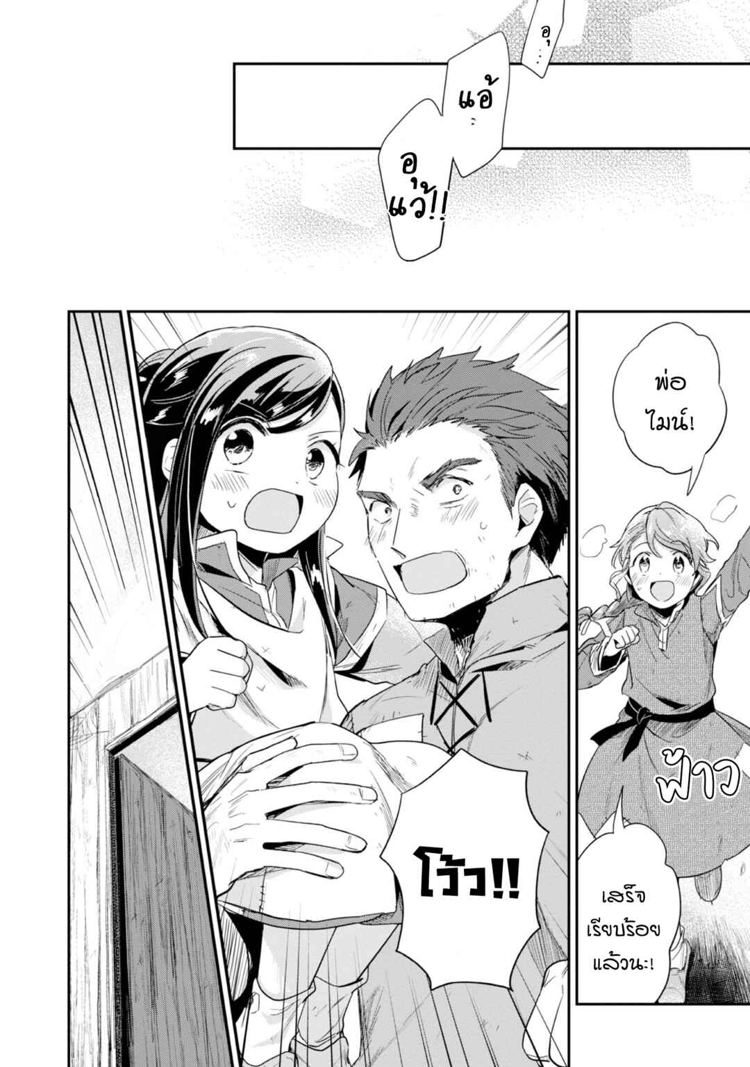 Honzuki no Gekokujou: Shisho ni Naru tame ni wa Shudan o Erandeiraremasen—Dai-2 Bu: Hon no Tamenara Miko ni Naru! Chapter 51 - Page 15