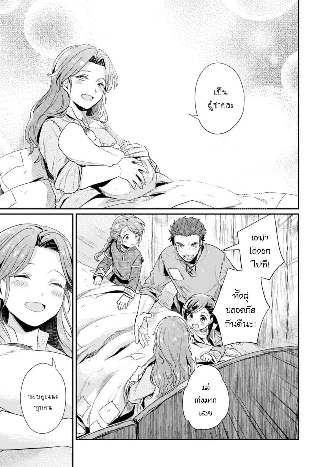 Honzuki no Gekokujou: Shisho ni Naru tame ni wa Shudan o Erandeiraremasen—Dai-2 Bu: Hon no Tamenara Miko ni Naru! Chapter 51 - Page 16