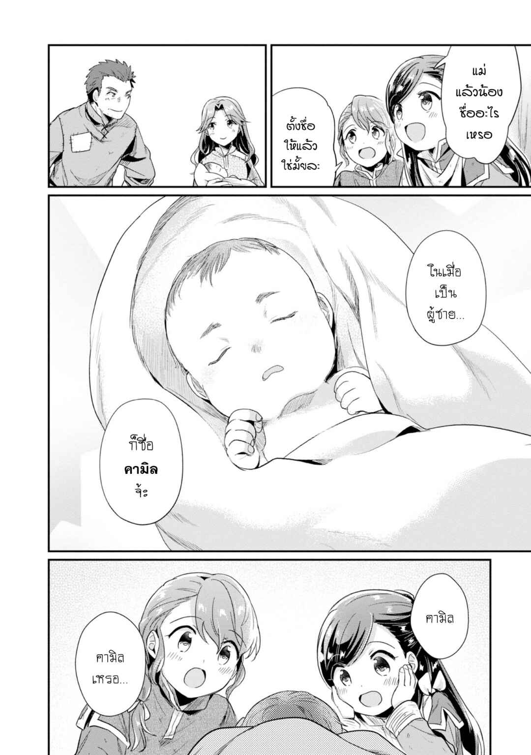 Honzuki no Gekokujou: Shisho ni Naru tame ni wa Shudan o Erandeiraremasen—Dai-2 Bu: Hon no Tamenara Miko ni Naru! Chapter 51 - Page 17