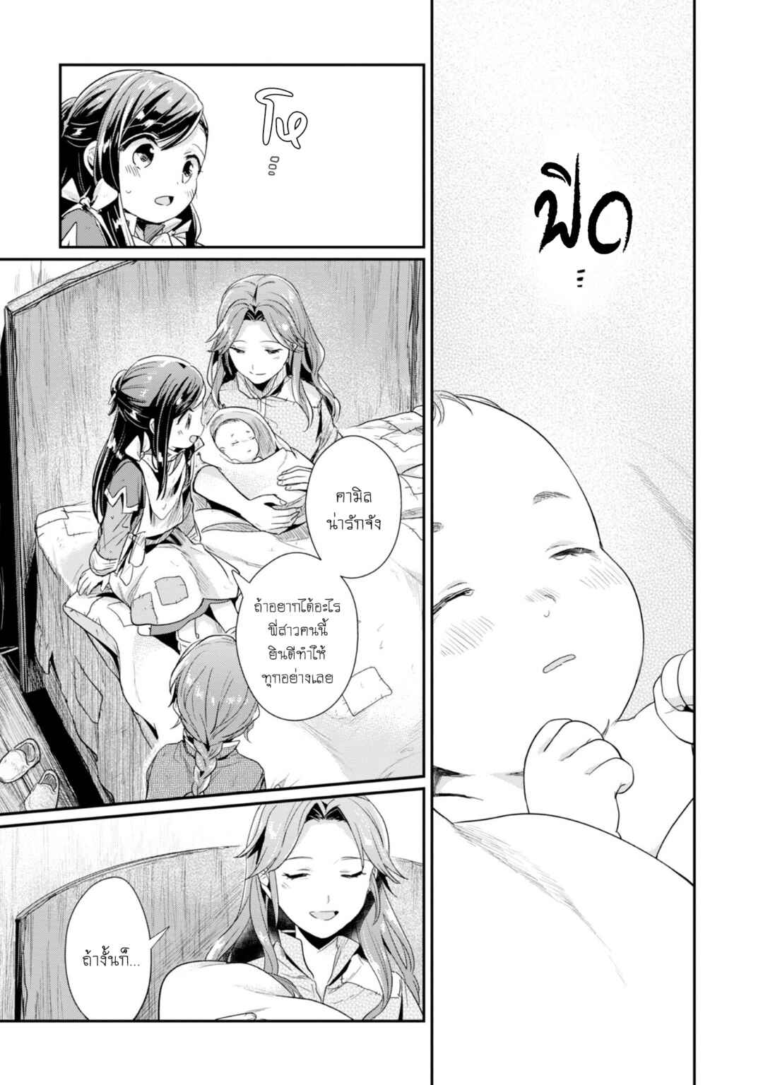 Honzuki no Gekokujou: Shisho ni Naru tame ni wa Shudan o Erandeiraremasen—Dai-2 Bu: Hon no Tamenara Miko ni Naru! Chapter 51 - Page 20