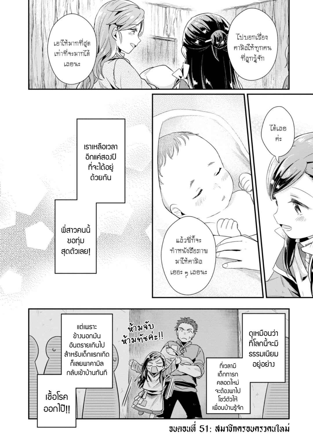 Honzuki no Gekokujou: Shisho ni Naru tame ni wa Shudan o Erandeiraremasen—Dai-2 Bu: Hon no Tamenara Miko ni Naru! Chapter 51 - Page 21