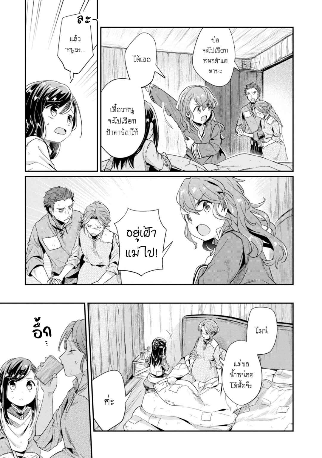Honzuki no Gekokujou: Shisho ni Naru tame ni wa Shudan o Erandeiraremasen—Dai-2 Bu: Hon no Tamenara Miko ni Naru! Chapter 51 - Page 4