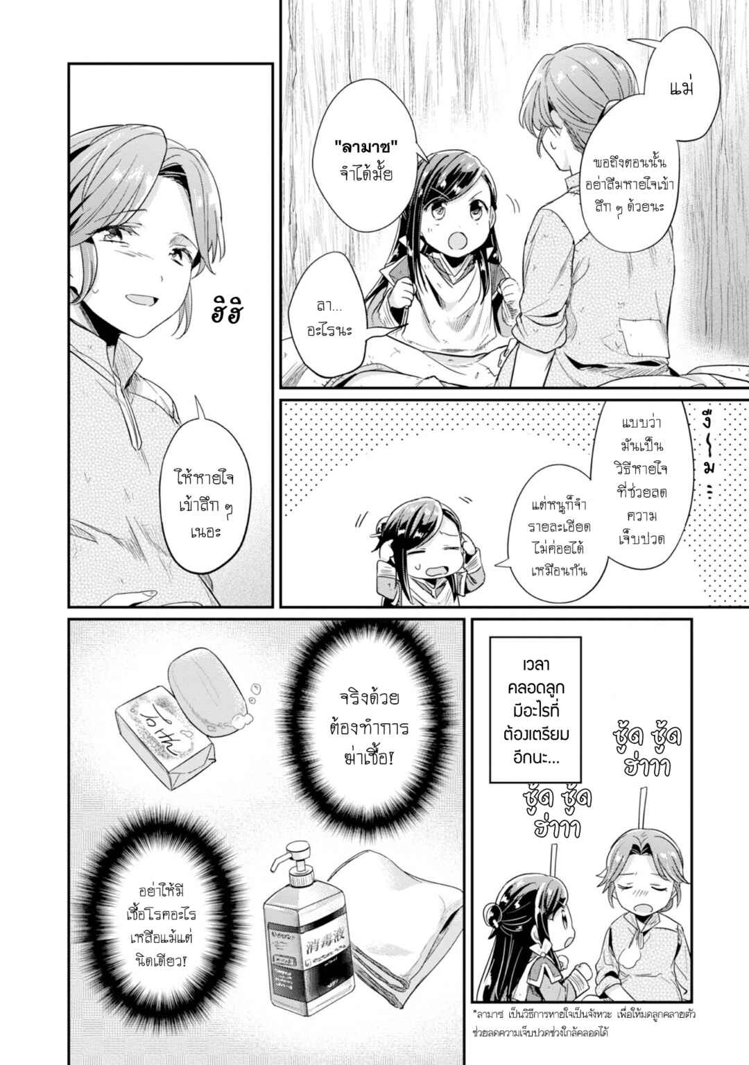 Honzuki no Gekokujou: Shisho ni Naru tame ni wa Shudan o Erandeiraremasen—Dai-2 Bu: Hon no Tamenara Miko ni Naru! Chapter 51 - Page 5