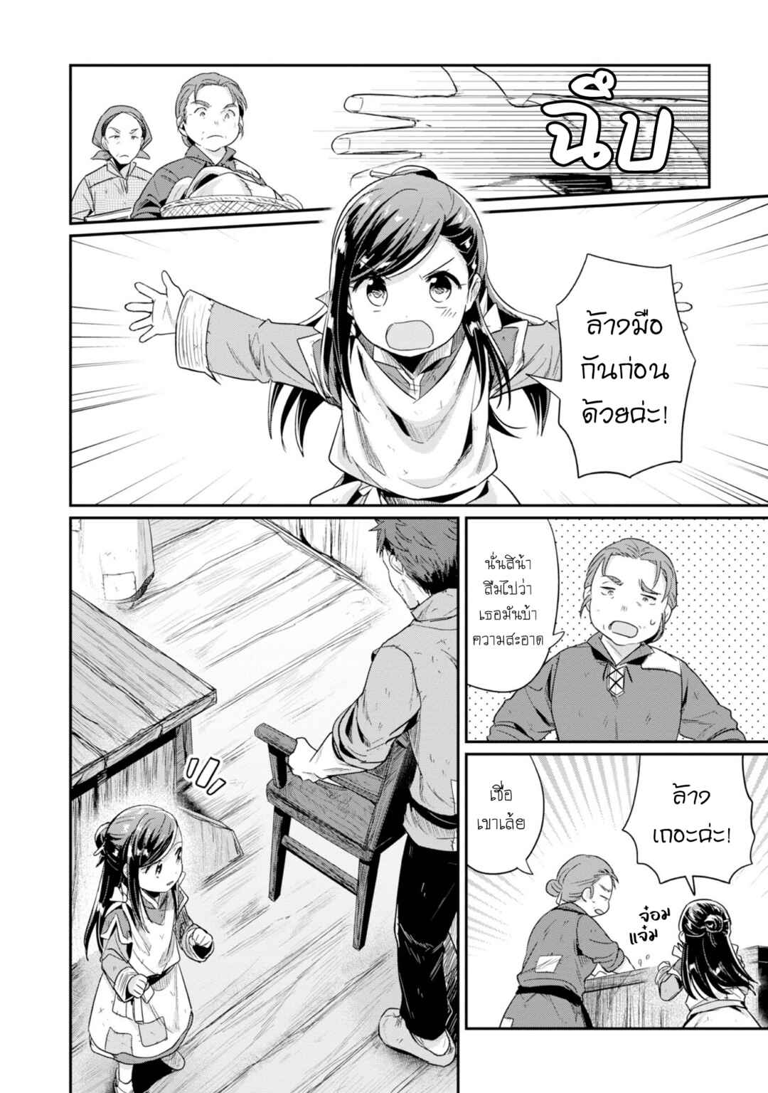 Honzuki no Gekokujou: Shisho ni Naru tame ni wa Shudan o Erandeiraremasen—Dai-2 Bu: Hon no Tamenara Miko ni Naru! Chapter 51 - Page 7