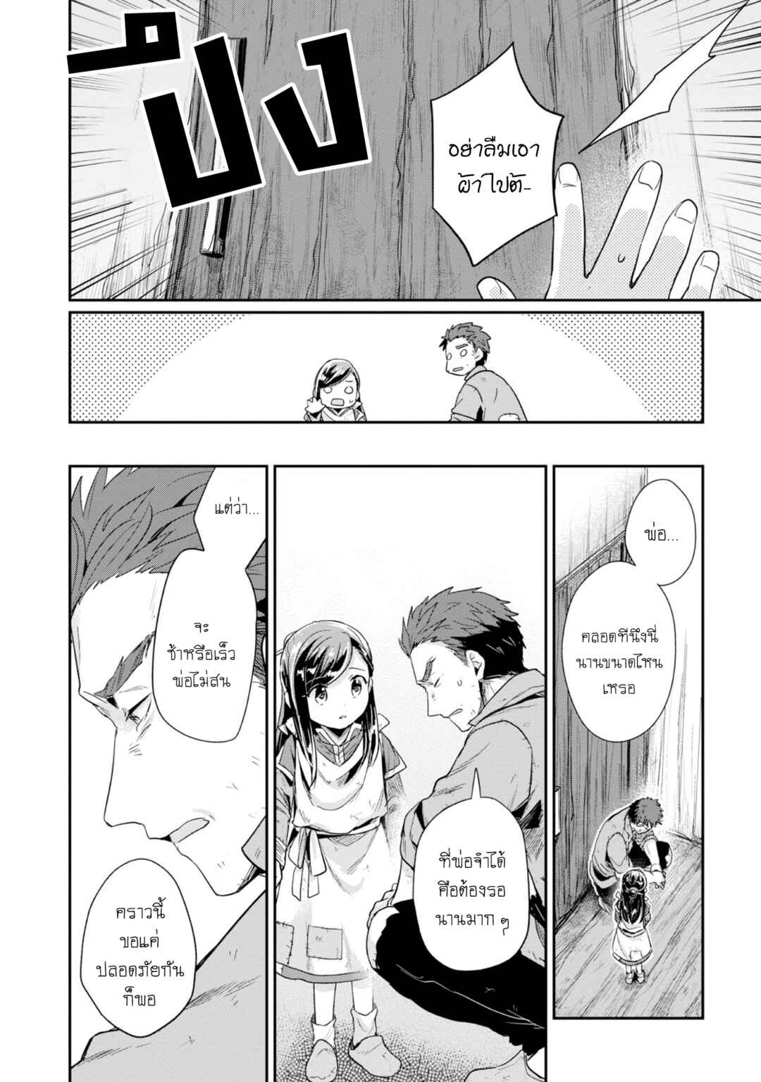 Honzuki no Gekokujou: Shisho ni Naru tame ni wa Shudan o Erandeiraremasen—Dai-2 Bu: Hon no Tamenara Miko ni Naru! Chapter 51 - Page 9