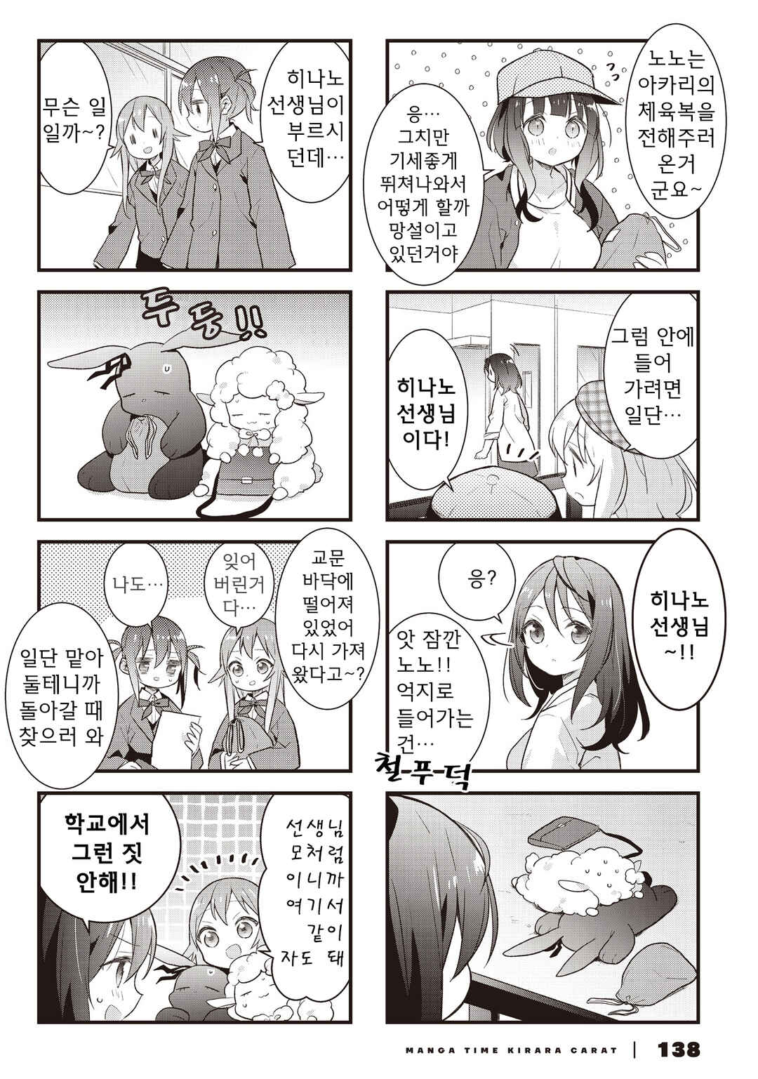 Shizune-chan wa Kyou mo Nemurenai Chapter 23 - Page 4
