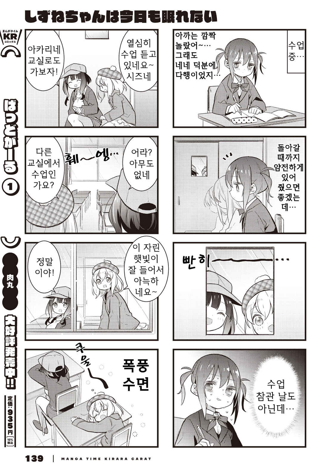Shizune-chan wa Kyou mo Nemurenai Chapter 23 - Page 5