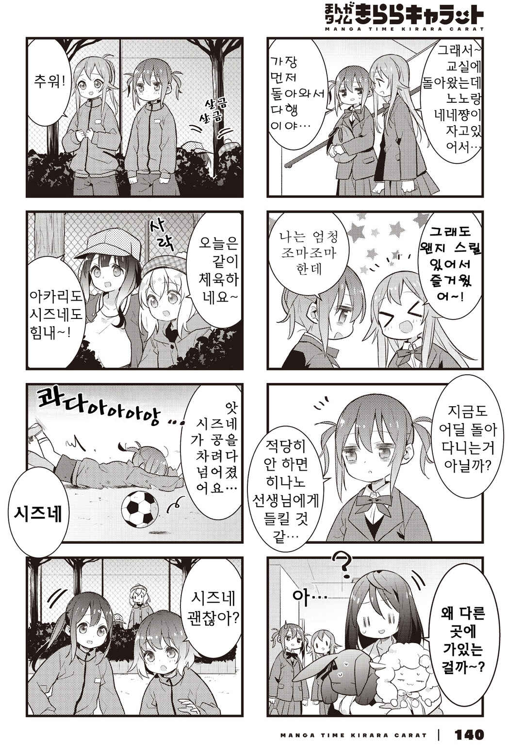 Shizune-chan wa Kyou mo Nemurenai Chapter 23 - Page 6