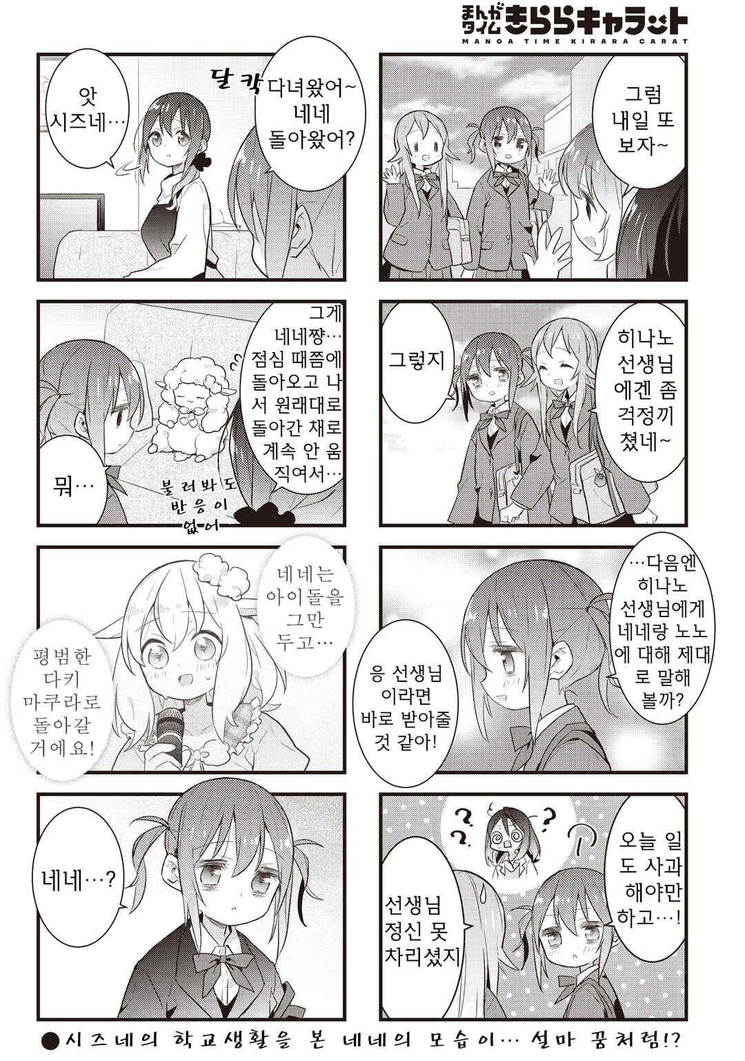 Shizune-chan wa Kyou mo Nemurenai Chapter 23 - Page 8