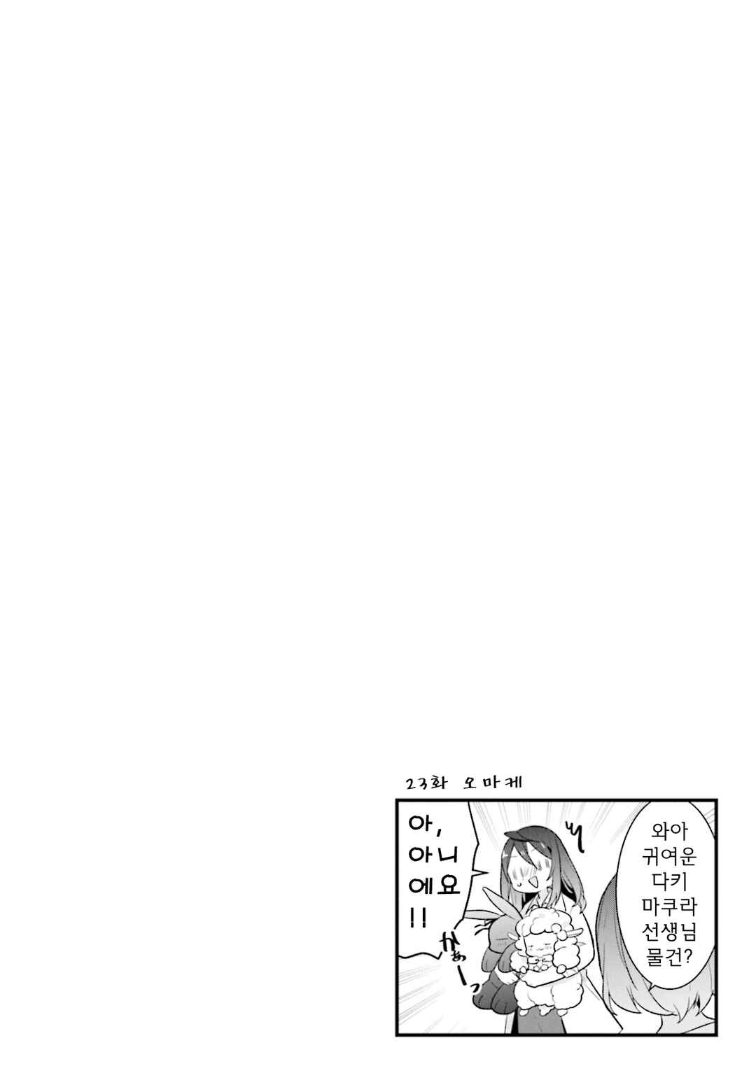 Shizune-chan wa Kyou mo Nemurenai Chapter 23 - Page 9