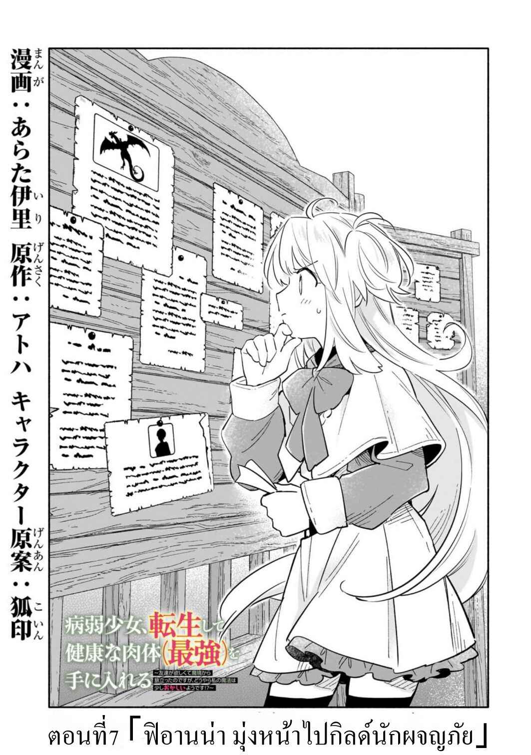 Byoujaku Shoujo, Tensei Shite Kenkou na Nikutai (Saikyou) wo Te ni Ireru ~Tomodachi ga Hoshiku Te Makyou kara Tabidatta no desu ga, Dou Yara Watakushi no Mahou wa Sukoshi Okashii You desu!?~ Chapter 7 - Page 1