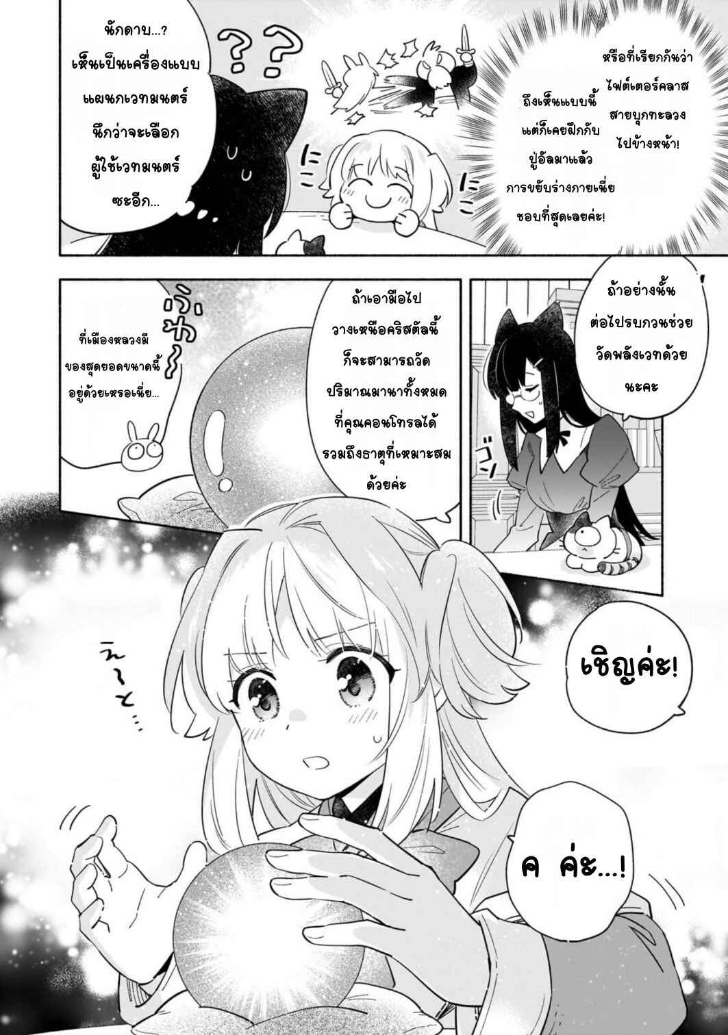 Byoujaku Shoujo, Tensei Shite Kenkou na Nikutai (Saikyou) wo Te ni Ireru ~Tomodachi ga Hoshiku Te Makyou kara Tabidatta no desu ga, Dou Yara Watakushi no Mahou wa Sukoshi Okashii You desu!?~ Chapter 7 - Page 12