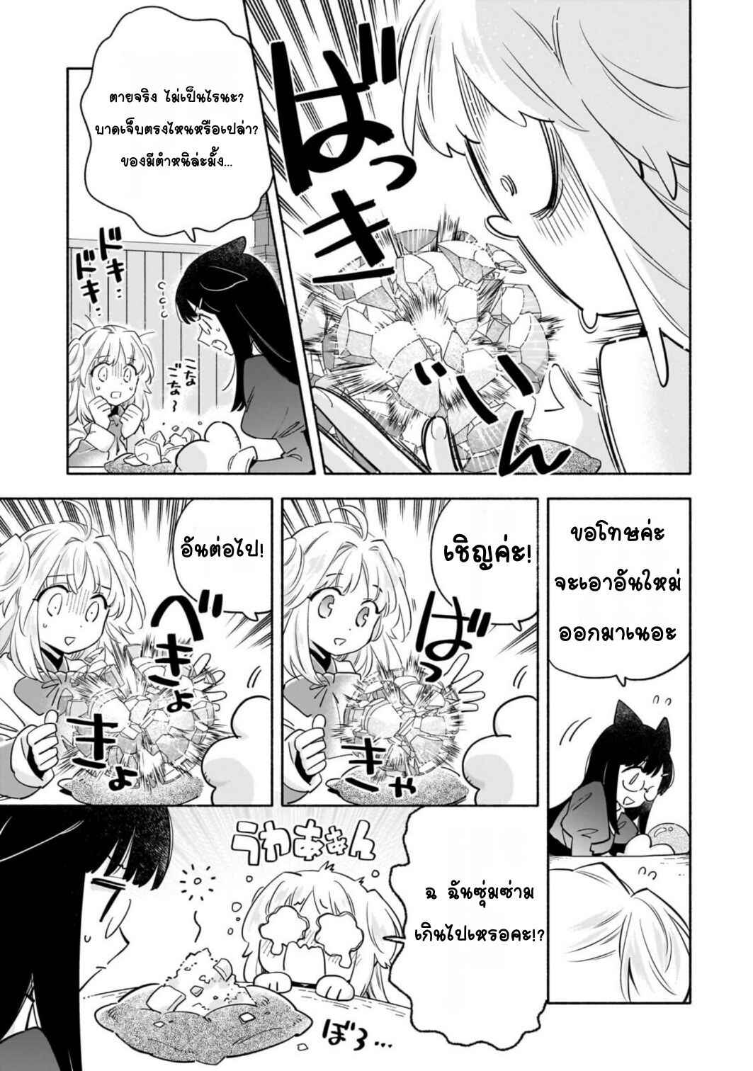 Byoujaku Shoujo, Tensei Shite Kenkou na Nikutai (Saikyou) wo Te ni Ireru ~Tomodachi ga Hoshiku Te Makyou kara Tabidatta no desu ga, Dou Yara Watakushi no Mahou wa Sukoshi Okashii You desu!?~ Chapter 7 - Page 13