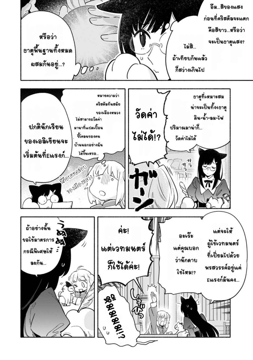 Byoujaku Shoujo, Tensei Shite Kenkou na Nikutai (Saikyou) wo Te ni Ireru ~Tomodachi ga Hoshiku Te Makyou kara Tabidatta no desu ga, Dou Yara Watakushi no Mahou wa Sukoshi Okashii You desu!?~ Chapter 7 - Page 14