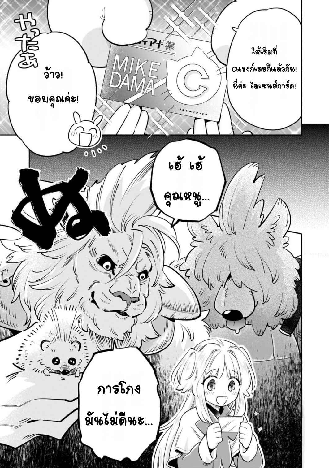 Byoujaku Shoujo, Tensei Shite Kenkou na Nikutai (Saikyou) wo Te ni Ireru ~Tomodachi ga Hoshiku Te Makyou kara Tabidatta no desu ga, Dou Yara Watakushi no Mahou wa Sukoshi Okashii You desu!?~ Chapter 7 - Page 15