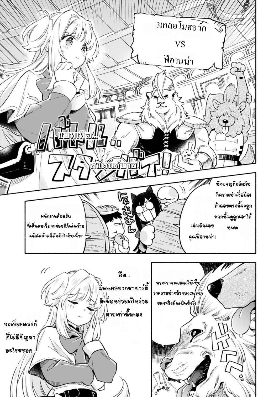 Byoujaku Shoujo, Tensei Shite Kenkou na Nikutai (Saikyou) wo Te ni Ireru ~Tomodachi ga Hoshiku Te Makyou kara Tabidatta no desu ga, Dou Yara Watakushi no Mahou wa Sukoshi Okashii You desu!?~ Chapter 7 - Page 17