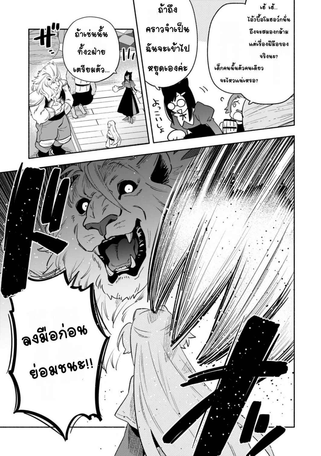 Byoujaku Shoujo, Tensei Shite Kenkou na Nikutai (Saikyou) wo Te ni Ireru ~Tomodachi ga Hoshiku Te Makyou kara Tabidatta no desu ga, Dou Yara Watakushi no Mahou wa Sukoshi Okashii You desu!?~ Chapter 7 - Page 19