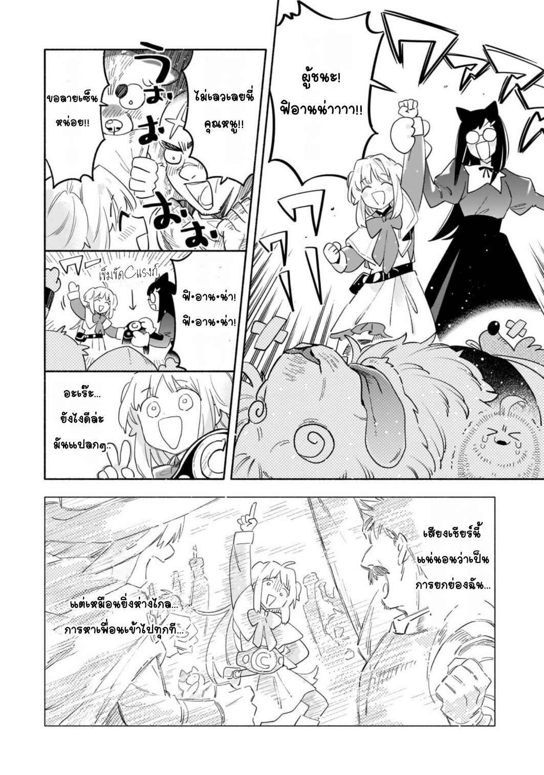 Byoujaku Shoujo, Tensei Shite Kenkou na Nikutai (Saikyou) wo Te ni Ireru ~Tomodachi ga Hoshiku Te Makyou kara Tabidatta no desu ga, Dou Yara Watakushi no Mahou wa Sukoshi Okashii You desu!?~ Chapter 7 - Page 21