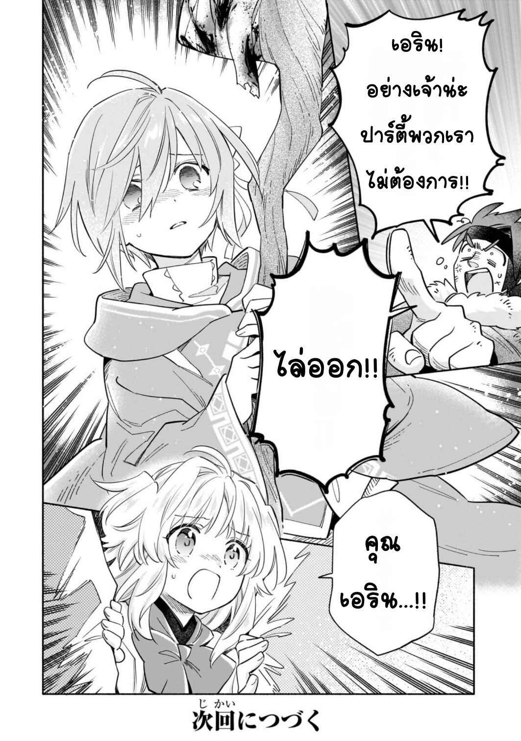 Byoujaku Shoujo, Tensei Shite Kenkou na Nikutai (Saikyou) wo Te ni Ireru ~Tomodachi ga Hoshiku Te Makyou kara Tabidatta no desu ga, Dou Yara Watakushi no Mahou wa Sukoshi Okashii You desu!?~ Chapter 7 - Page 23