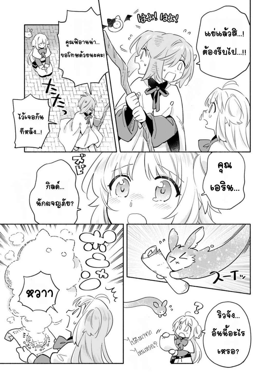 Byoujaku Shoujo, Tensei Shite Kenkou na Nikutai (Saikyou) wo Te ni Ireru ~Tomodachi ga Hoshiku Te Makyou kara Tabidatta no desu ga, Dou Yara Watakushi no Mahou wa Sukoshi Okashii You desu!?~ Chapter 7 - Page 5