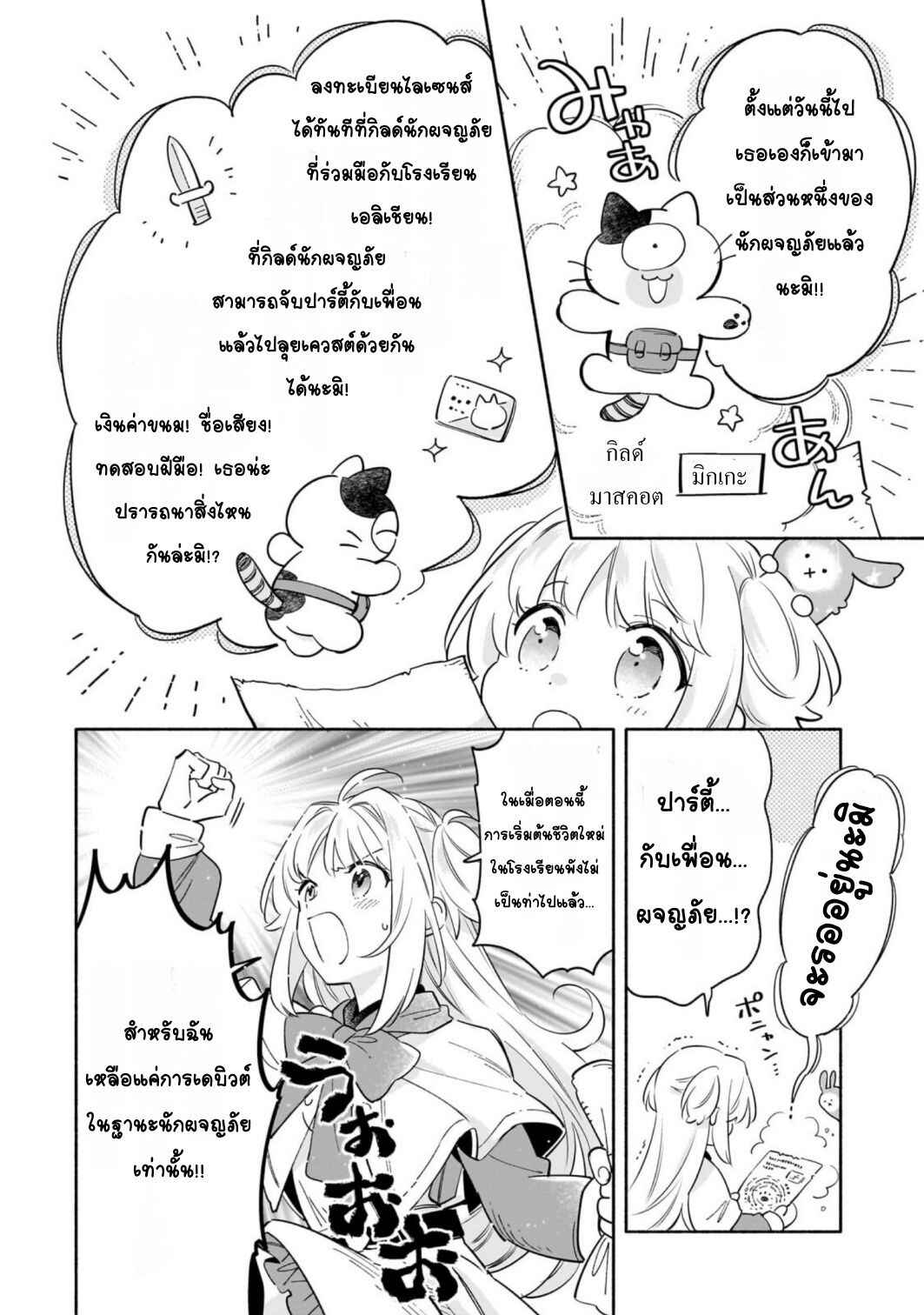 Byoujaku Shoujo, Tensei Shite Kenkou na Nikutai (Saikyou) wo Te ni Ireru ~Tomodachi ga Hoshiku Te Makyou kara Tabidatta no desu ga, Dou Yara Watakushi no Mahou wa Sukoshi Okashii You desu!?~ Chapter 7 - Page 6