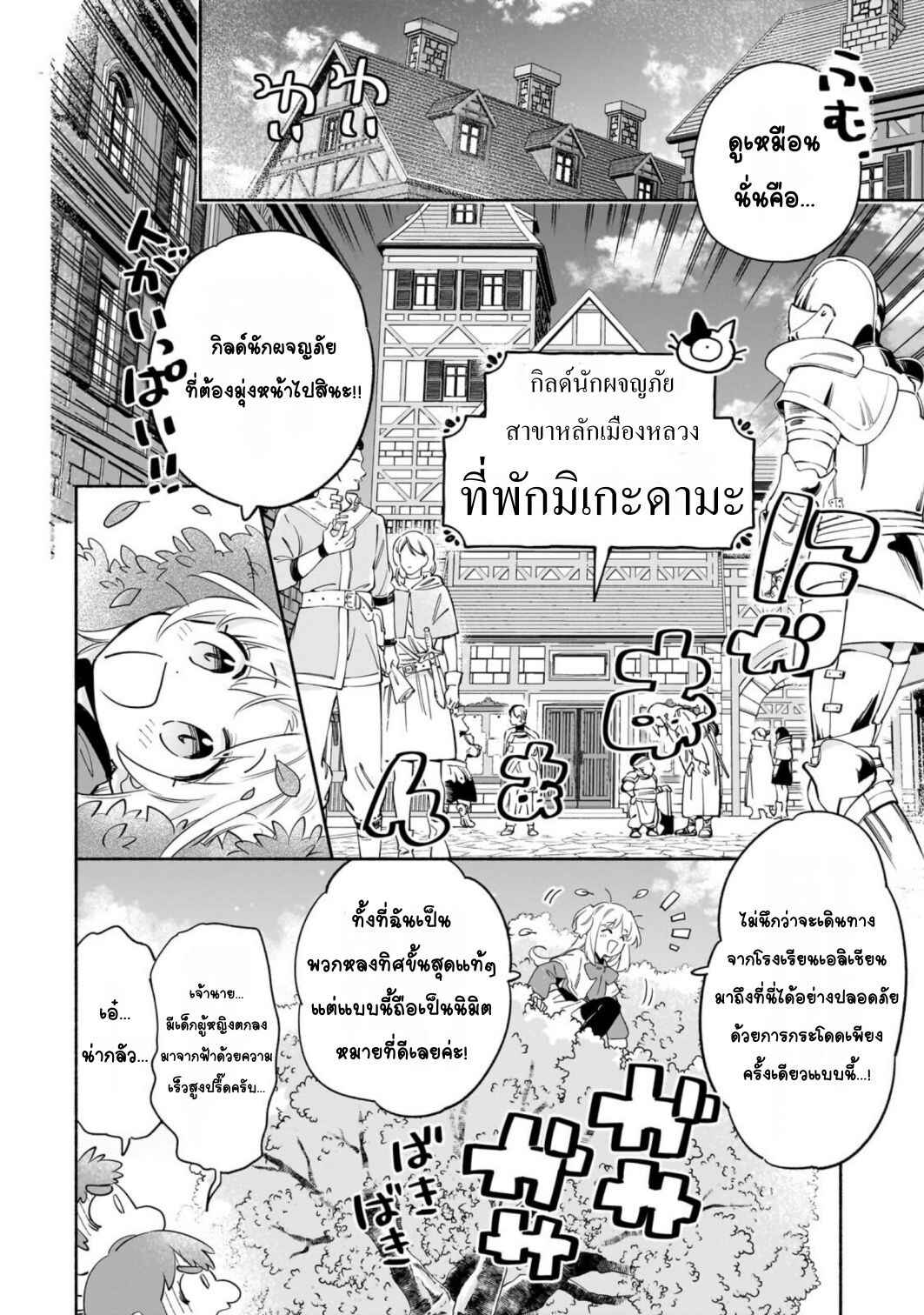 Byoujaku Shoujo, Tensei Shite Kenkou na Nikutai (Saikyou) wo Te ni Ireru ~Tomodachi ga Hoshiku Te Makyou kara Tabidatta no desu ga, Dou Yara Watakushi no Mahou wa Sukoshi Okashii You desu!?~ Chapter 7 - Page 8