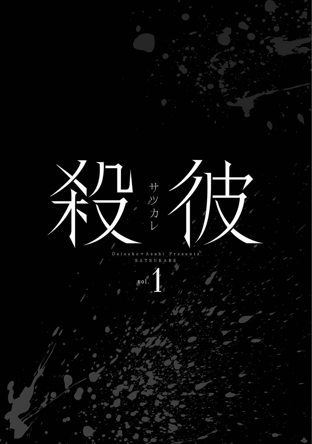 Satsukare Chapter 1 - Page 4