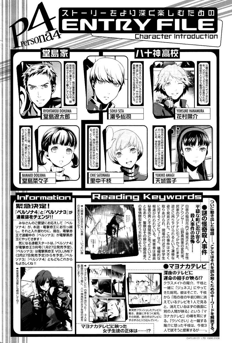 Persona 4 Chapter 2 - Page 39