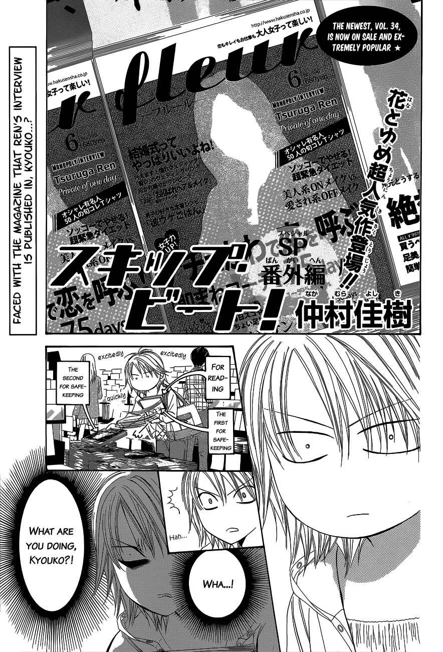 Skip Beat! Chapter 203.5 - Page 1