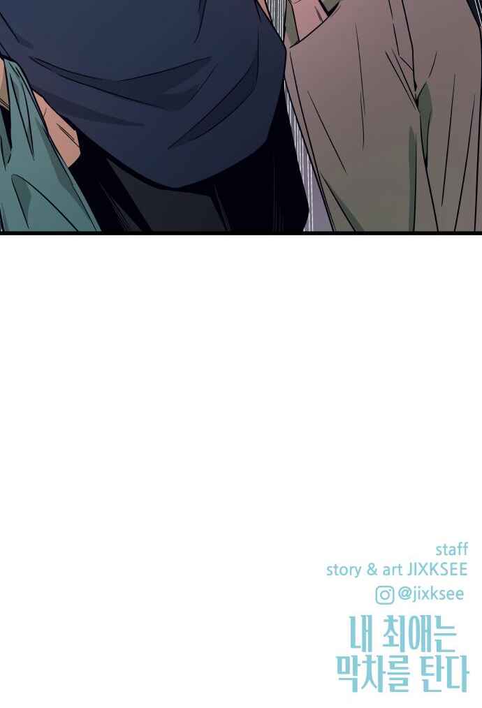 Nae Choeae neun Makcha reul Tanda Chapter 59 - Page 92