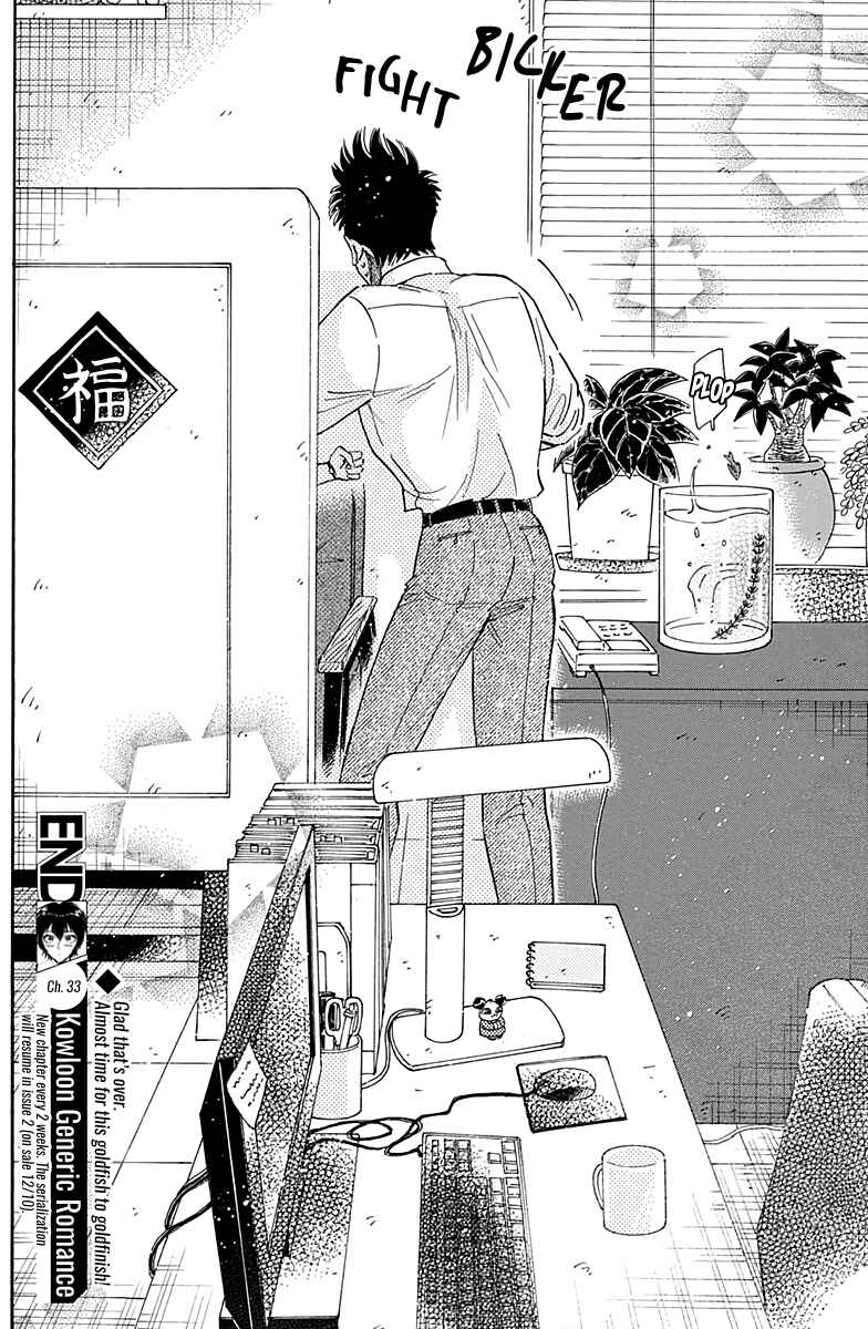 Kowloon Generic Romance Chapter 33 - Page 19
