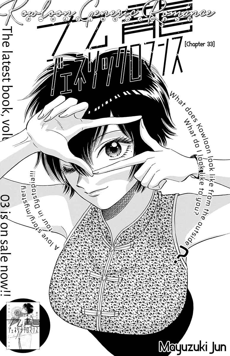 Kowloon Generic Romance Chapter 33 - Page 2