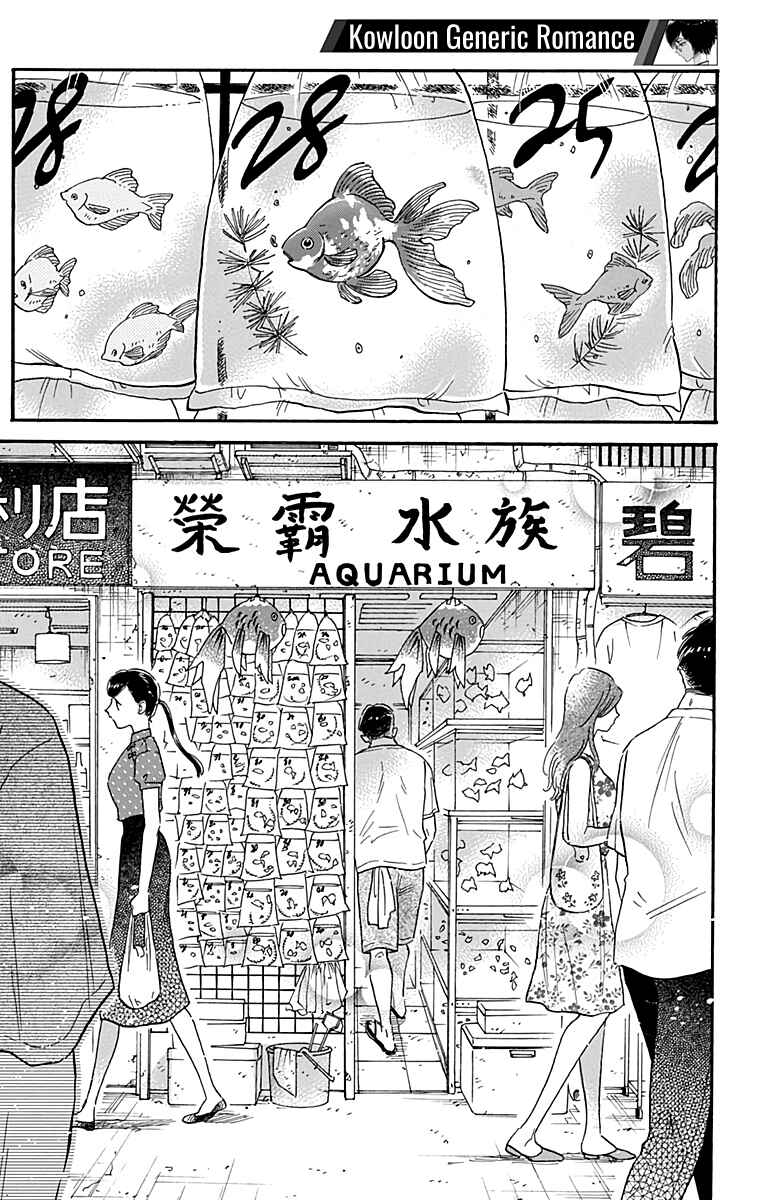Kowloon Generic Romance Chapter 33 - Page 9
