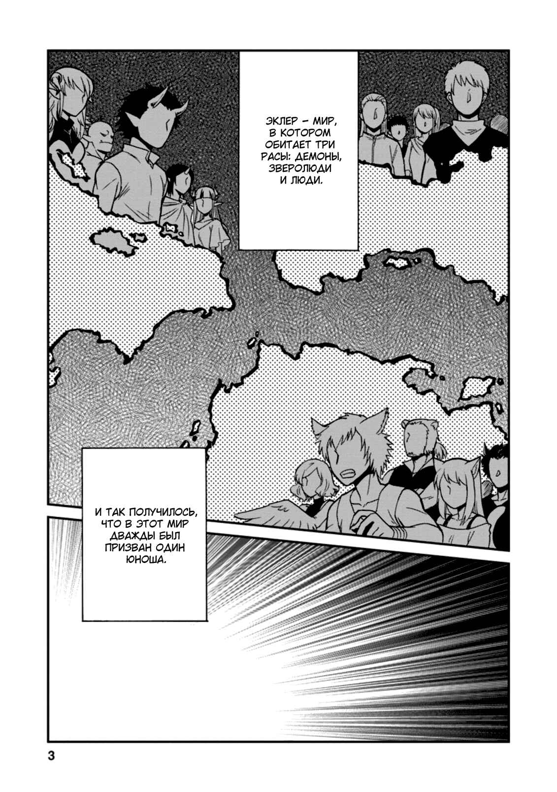 Isekai Shoukan wa Nidome Desu Chapter 25 - Page 1