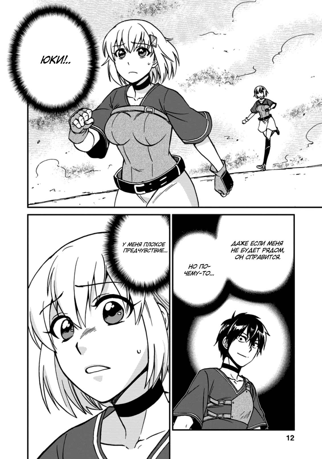 Isekai Shoukan wa Nidome Desu Chapter 25 - Page 10
