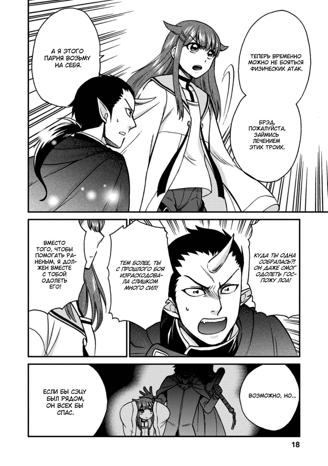 Isekai Shoukan wa Nidome Desu Chapter 25 - Page 16