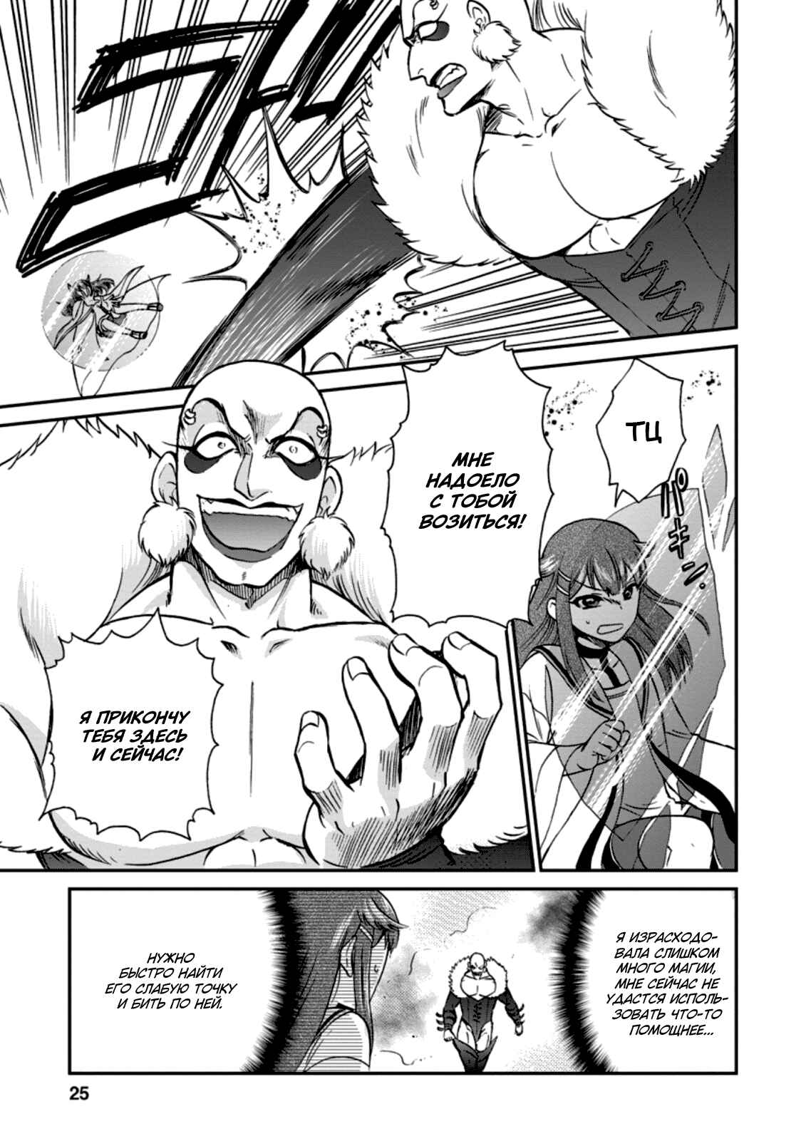 Isekai Shoukan wa Nidome Desu Chapter 25 - Page 23