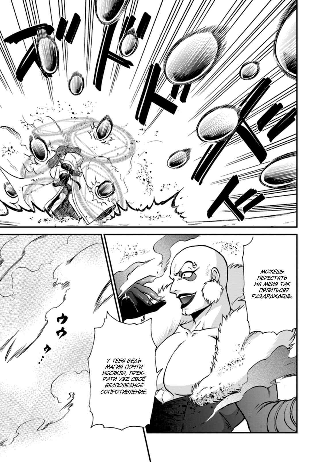 Isekai Shoukan wa Nidome Desu Chapter 25 - Page 25