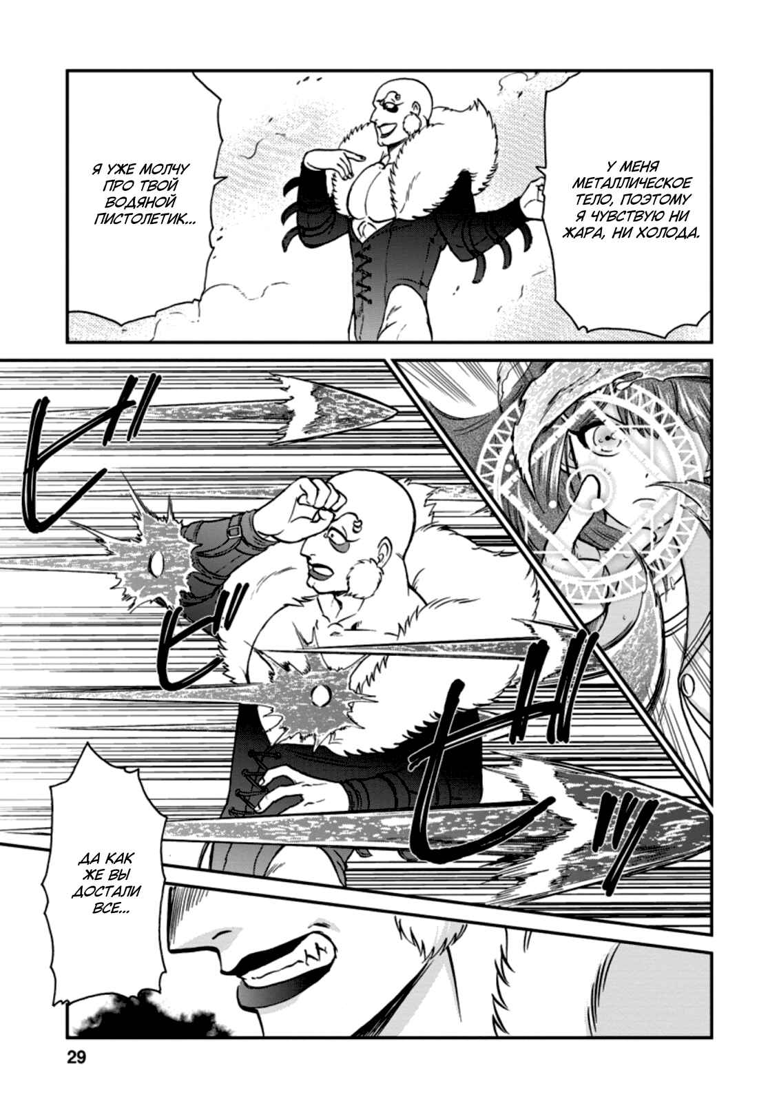 Isekai Shoukan wa Nidome Desu Chapter 25 - Page 27