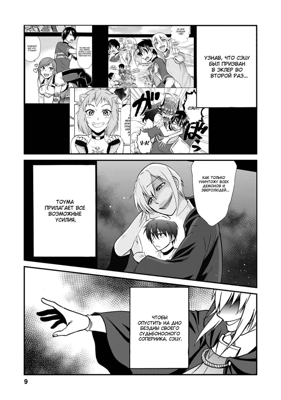 Isekai Shoukan wa Nidome Desu Chapter 25 - Page 7