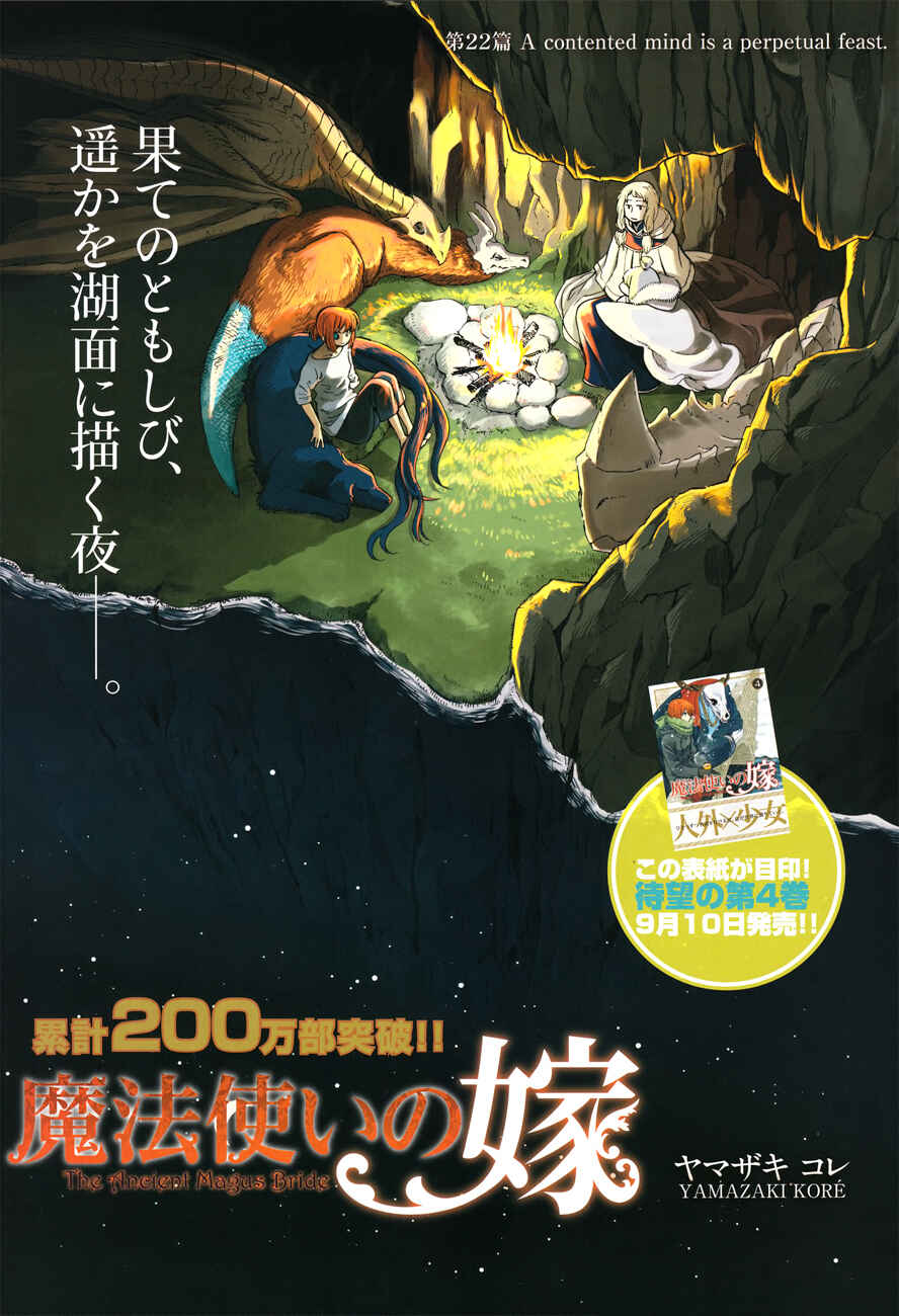The Ancient Magus' Bride Chapter 22 - Page 2