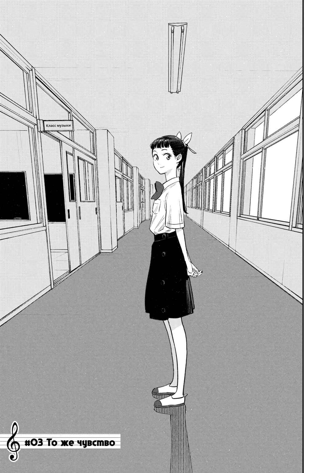Sora Tobu Violin Chapter 3 - Page 1