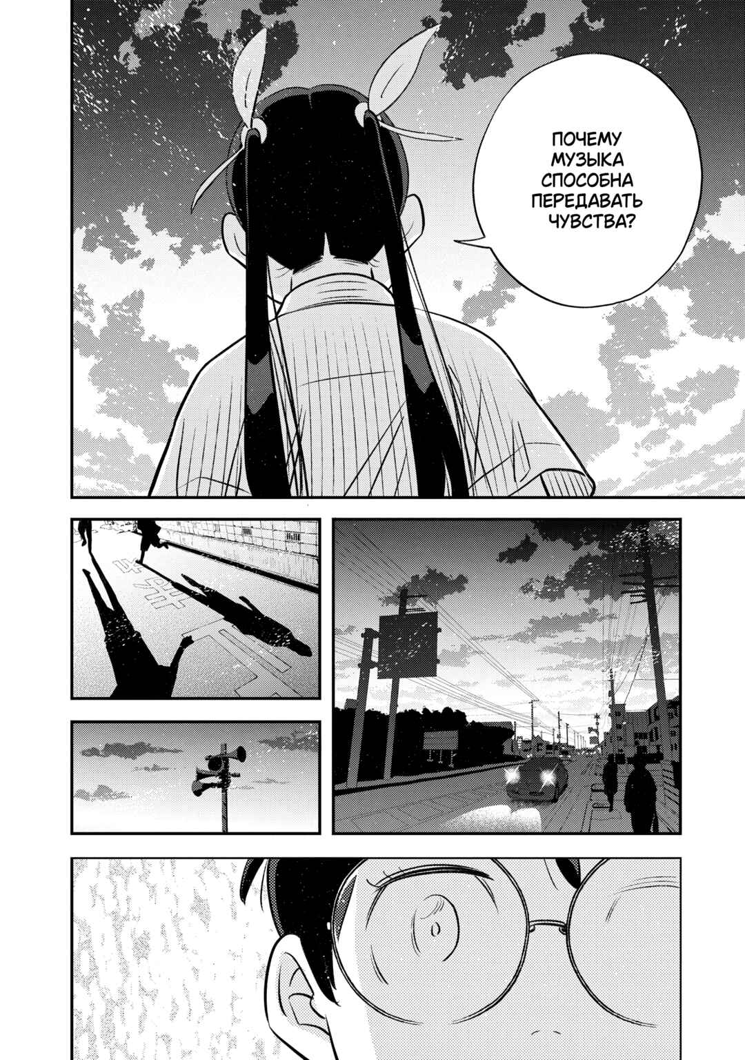 Sora Tobu Violin Chapter 3 - Page 12