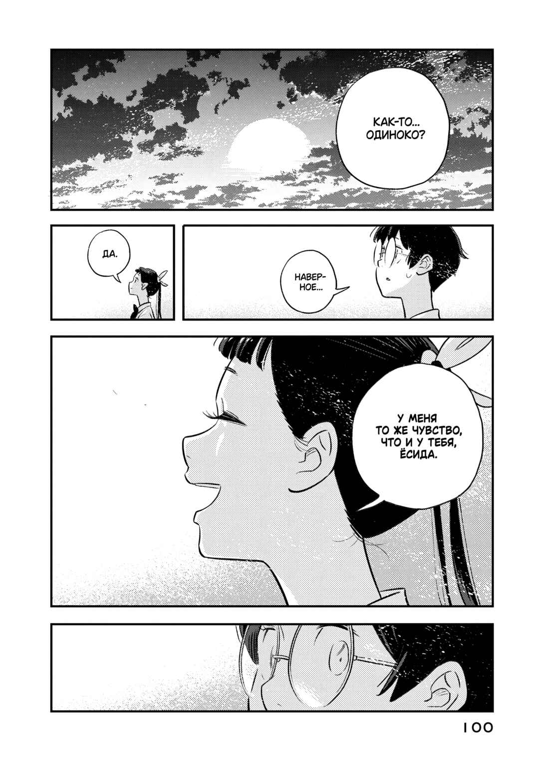 Sora Tobu Violin Chapter 3 - Page 18
